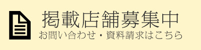 掲載お問い合わせ